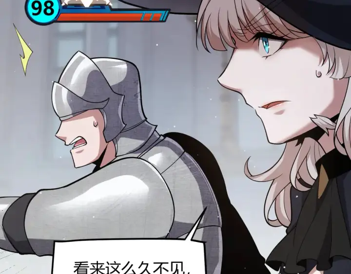 漫画《我来自游戏》第269话 猜忌产生第26张图