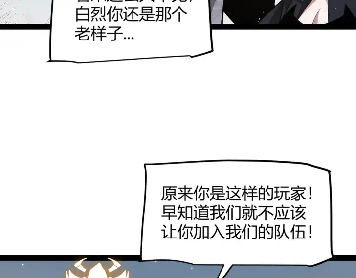 漫画《我来自游戏》第269话 猜忌产生第27张图