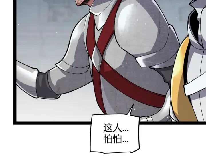 漫画《我来自游戏》第269话 猜忌产生第31张图