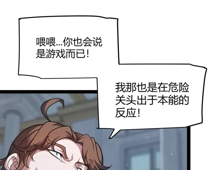 漫画《我来自游戏》第269话 猜忌产生第33张图