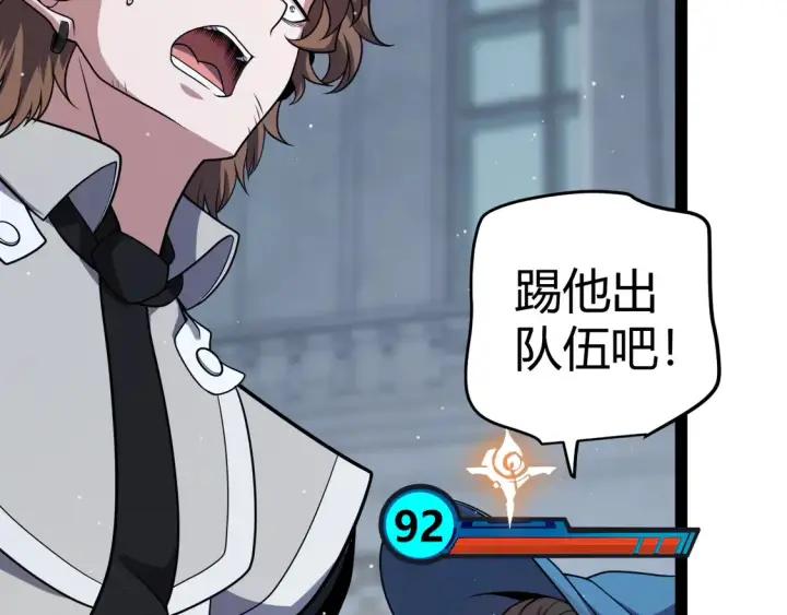 漫画《我来自游戏》第269话 猜忌产生第34张图