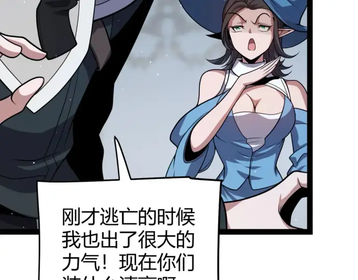 漫画《我来自游戏》第269话 猜忌产生第35张图