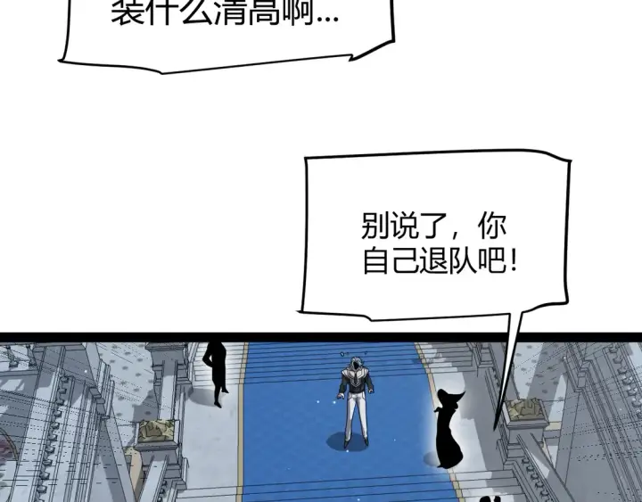 漫画《我来自游戏》第269话 猜忌产生第36张图