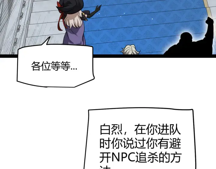 漫画《我来自游戏》第269话 猜忌产生第38张图