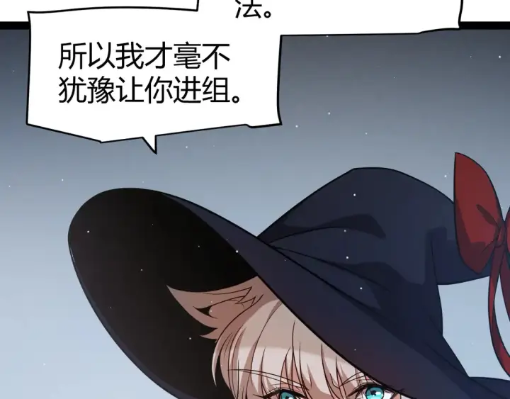 漫画《我来自游戏》第269话 猜忌产生第39张图
