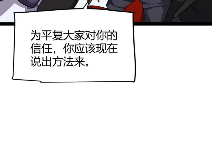 漫画《我来自游戏》第269话 猜忌产生第41张图