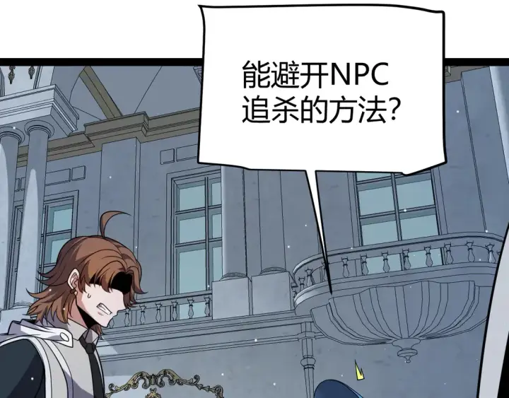 漫画《我来自游戏》第269话 猜忌产生第42张图