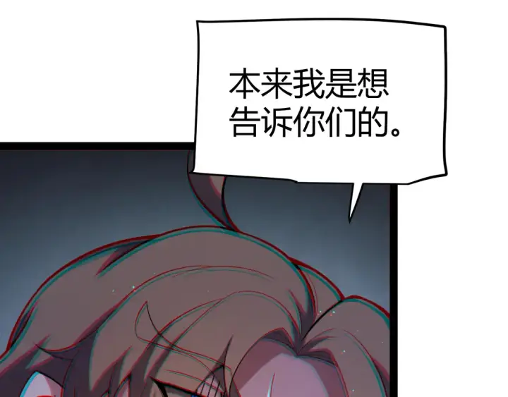 漫画《我来自游戏》第269话 猜忌产生第45张图