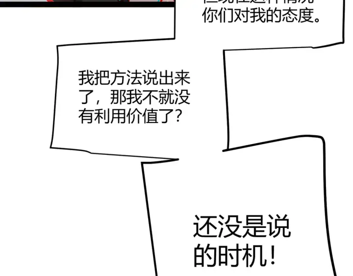 漫画《我来自游戏》第269话 猜忌产生第47张图