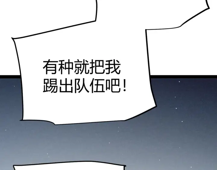 漫画《我来自游戏》第269话 猜忌产生第48张图