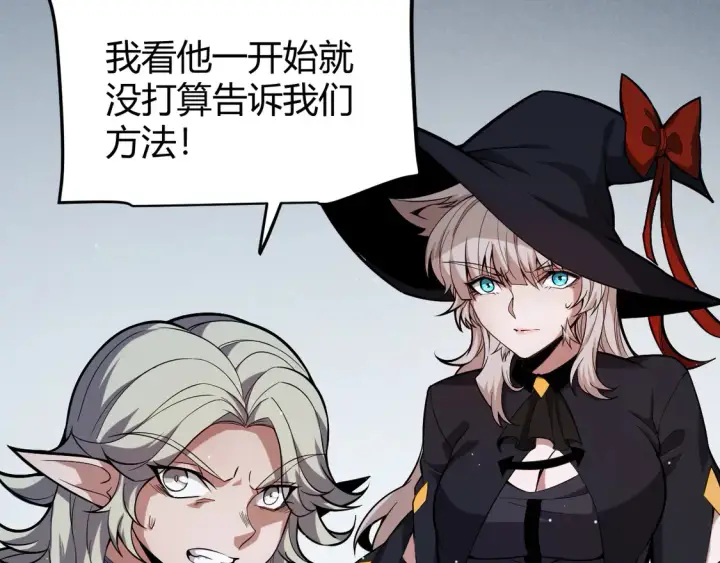 漫画《我来自游戏》第269话 猜忌产生第49张图