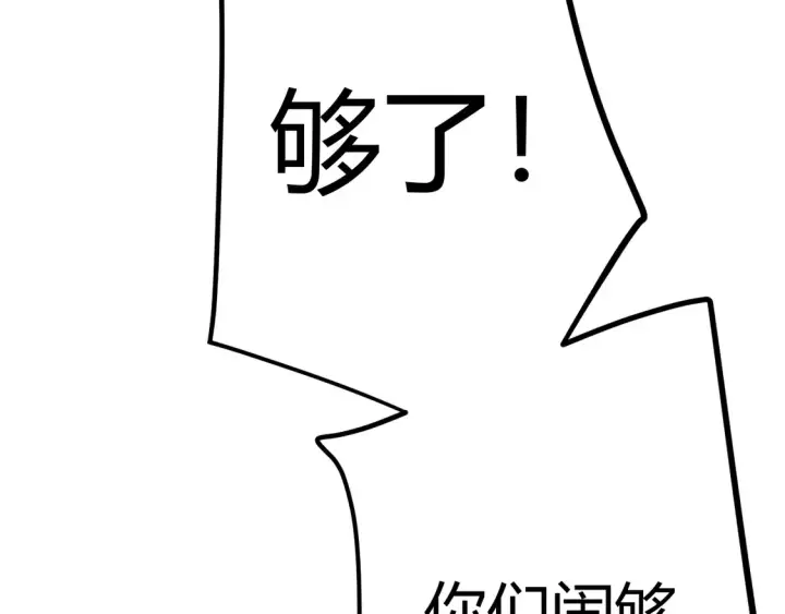 漫画《我来自游戏》第269话 猜忌产生第51张图