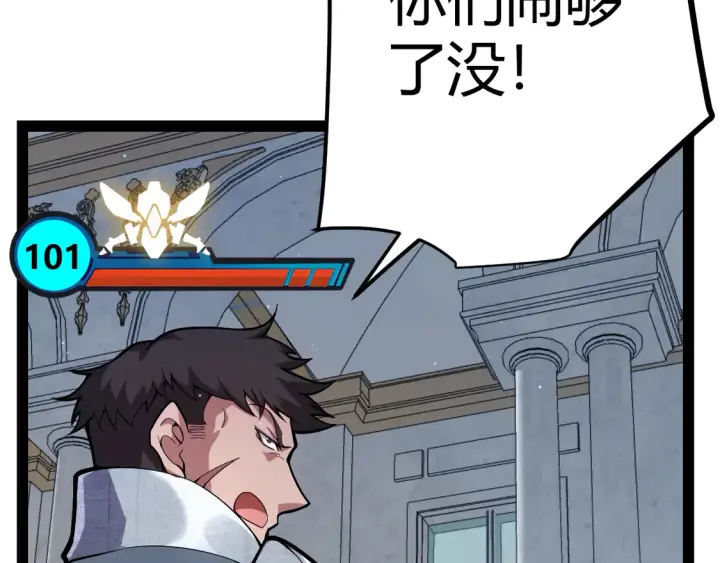 漫画《我来自游戏》第269话 猜忌产生第52张图