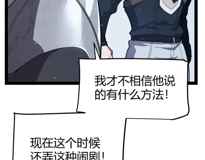 漫画《我来自游戏》第269话 猜忌产生第54张图