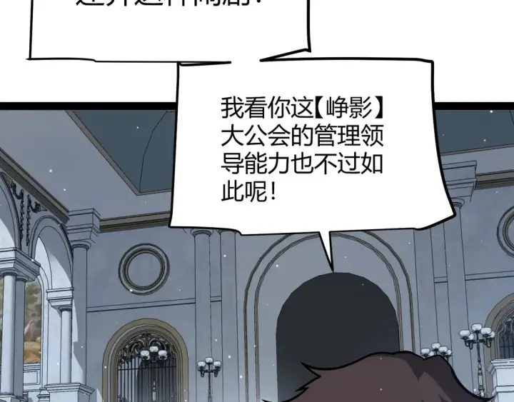 漫画《我来自游戏》第269话 猜忌产生第55张图
