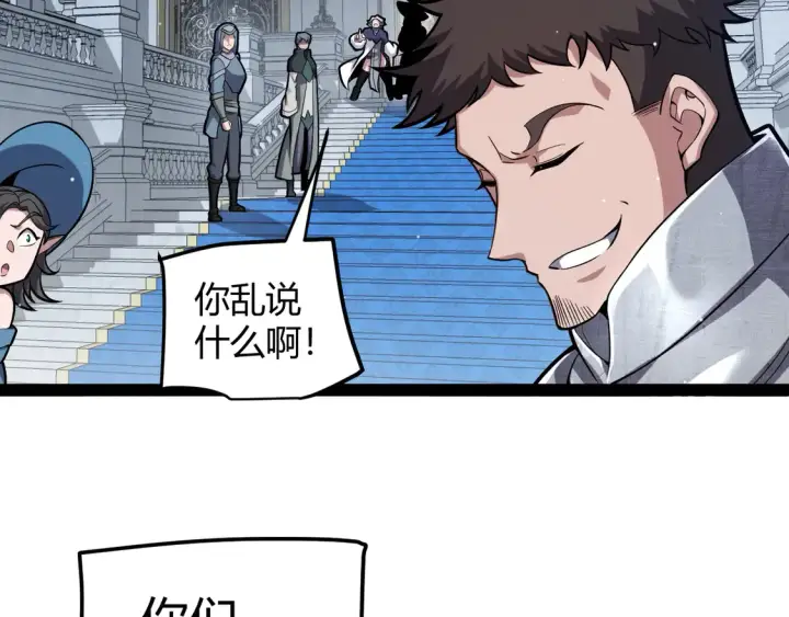 漫画《我来自游戏》第269话 猜忌产生第56张图