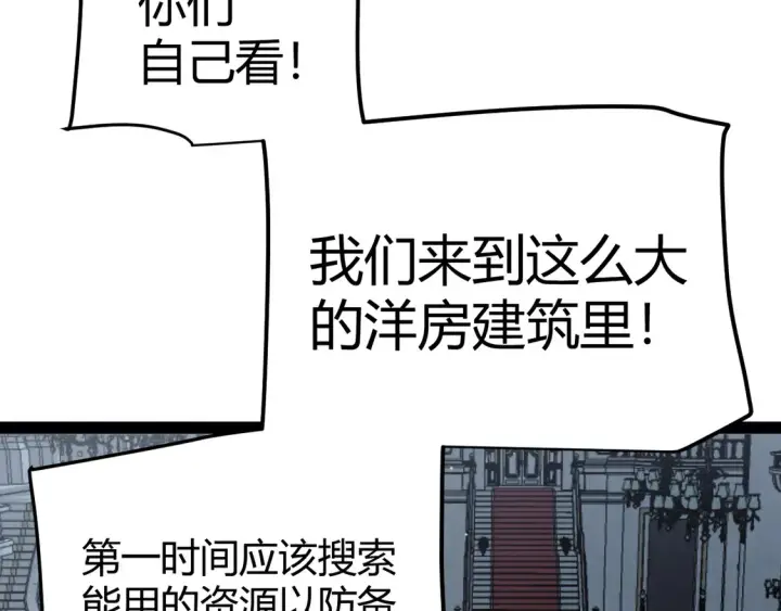 漫画《我来自游戏》第269话 猜忌产生第57张图