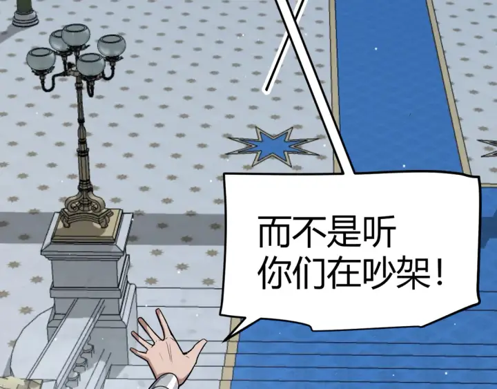 漫画《我来自游戏》第269话 猜忌产生第59张图