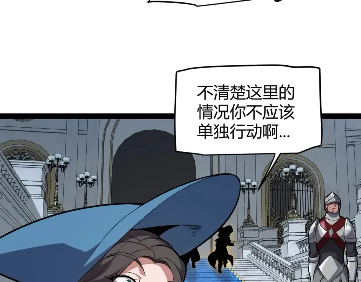 漫画《我来自游戏》第269话 猜忌产生第61张图