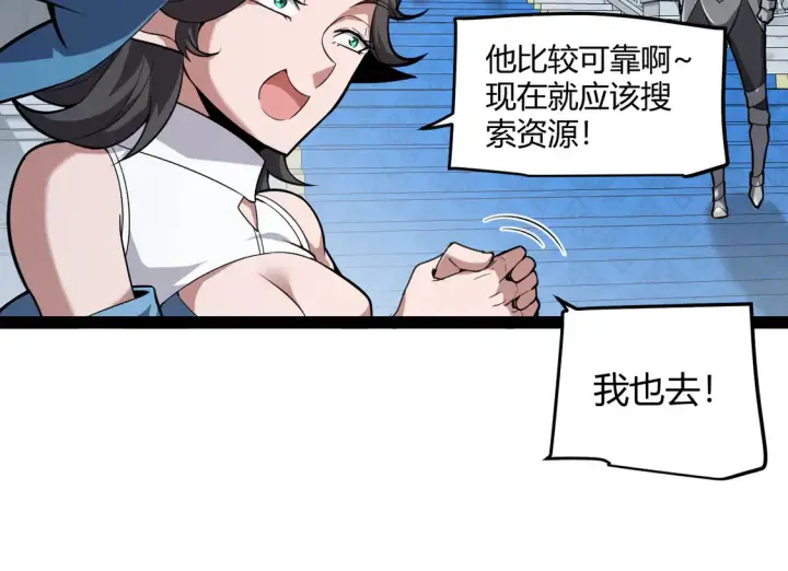 漫画《我来自游戏》第269话 猜忌产生第62张图