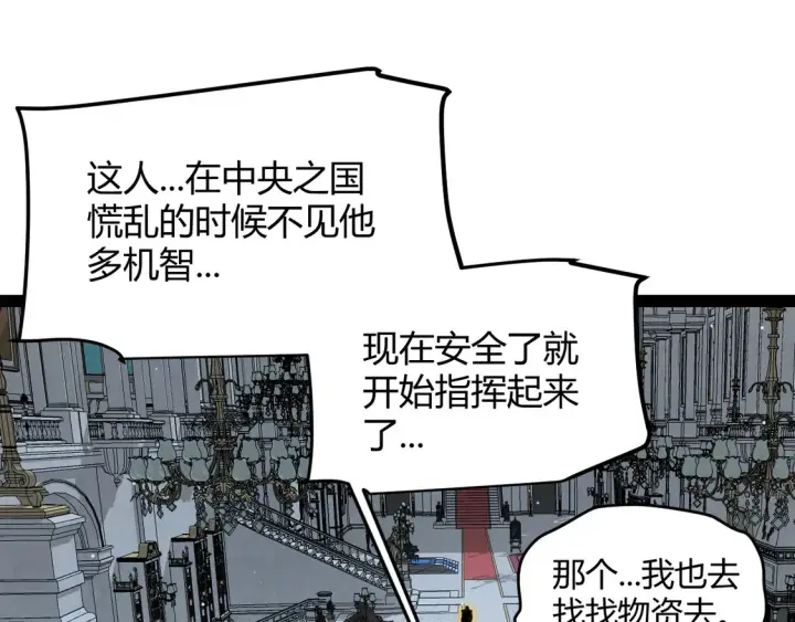 漫画《我来自游戏》第269话 猜忌产生第63张图