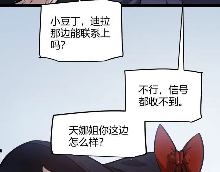 漫画《我来自游戏》第269话 猜忌产生第65张图