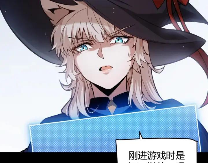 漫画《我来自游戏》第269话 猜忌产生第66张图