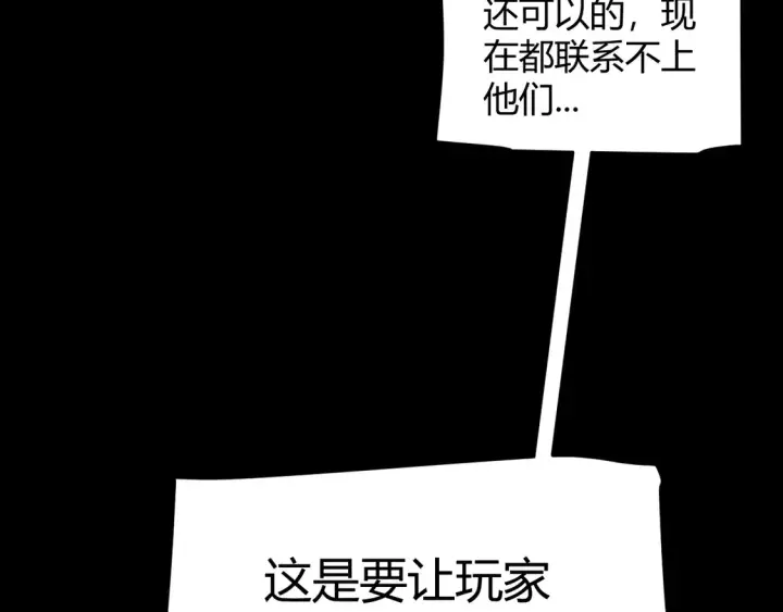 漫画《我来自游戏》第269话 猜忌产生第67张图