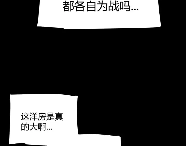 漫画《我来自游戏》第269话 猜忌产生第68张图