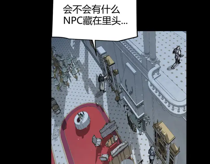 漫画《我来自游戏》第269话 猜忌产生第69张图