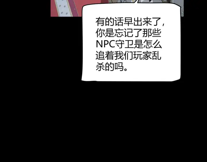 漫画《我来自游戏》第269话 猜忌产生第70张图