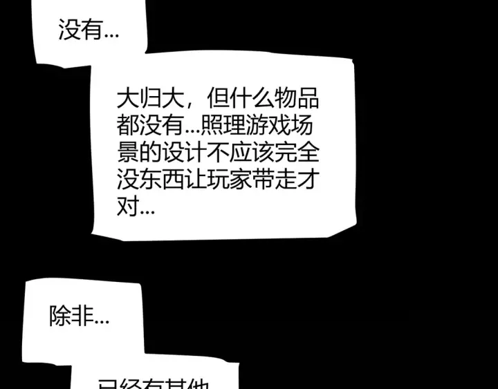 漫画《我来自游戏》第269话 猜忌产生第72张图
