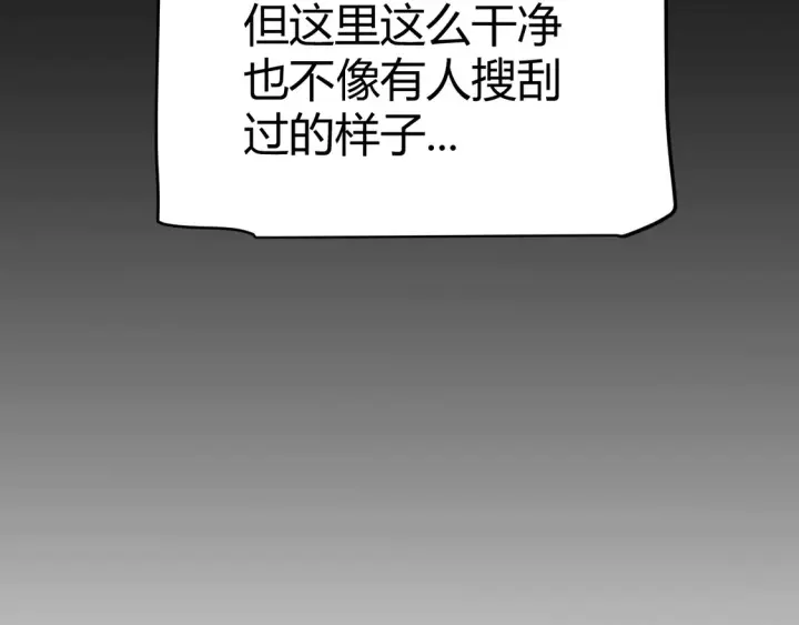 漫画《我来自游戏》第269话 猜忌产生第75张图