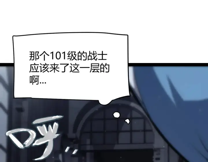 漫画《我来自游戏》第269话 猜忌产生第79张图