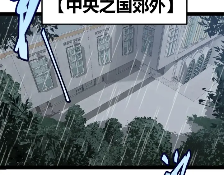漫画《我来自游戏》第269话 猜忌产生第8张图