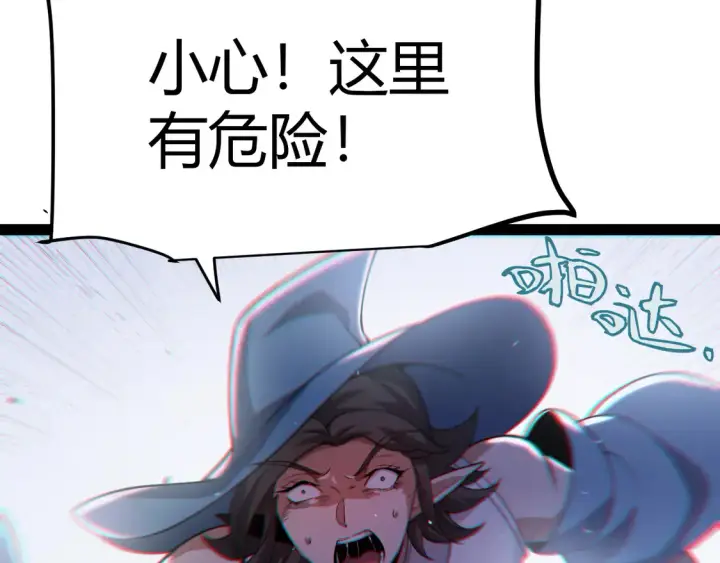 漫画《我来自游戏》第269话 猜忌产生第95张图