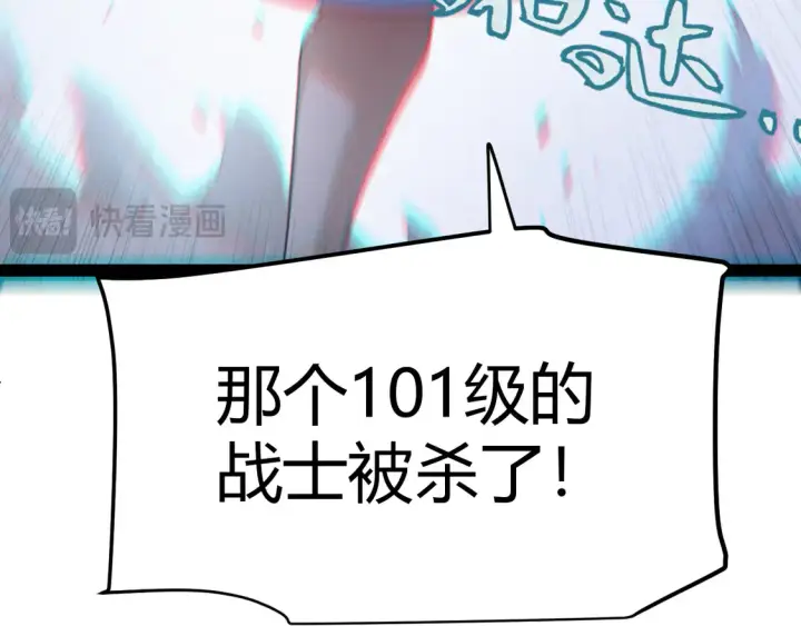 漫画《我来自游戏》第269话 猜忌产生第97张图