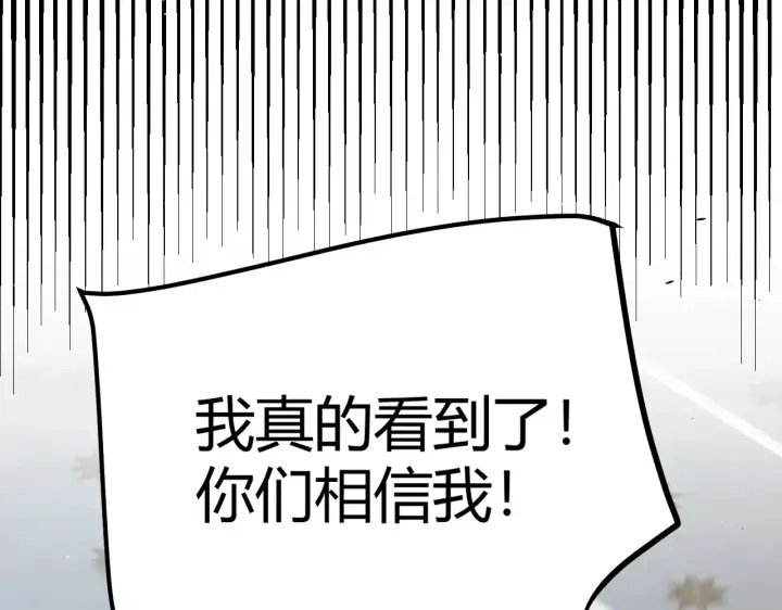 漫画《我来自游戏》第271话 心里的光第102张图