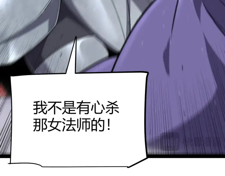 漫画《我来自游戏》第271话 心里的光第105张图