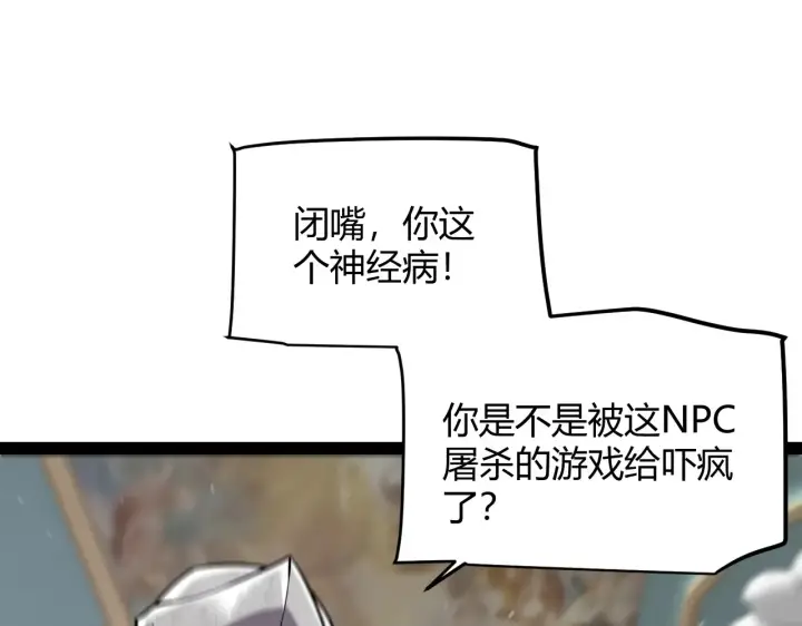 漫画《我来自游戏》第271话 心里的光第106张图