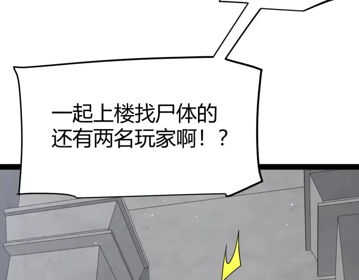 漫画《我来自游戏》第271话 心里的光第109张图