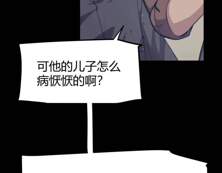 漫画《我来自游戏》第271话 心里的光第11张图