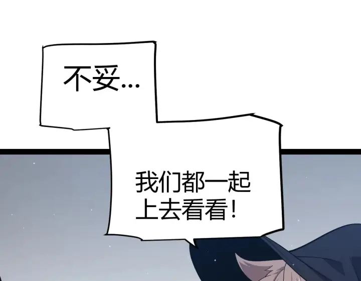 漫画《我来自游戏》第271话 心里的光第114张图