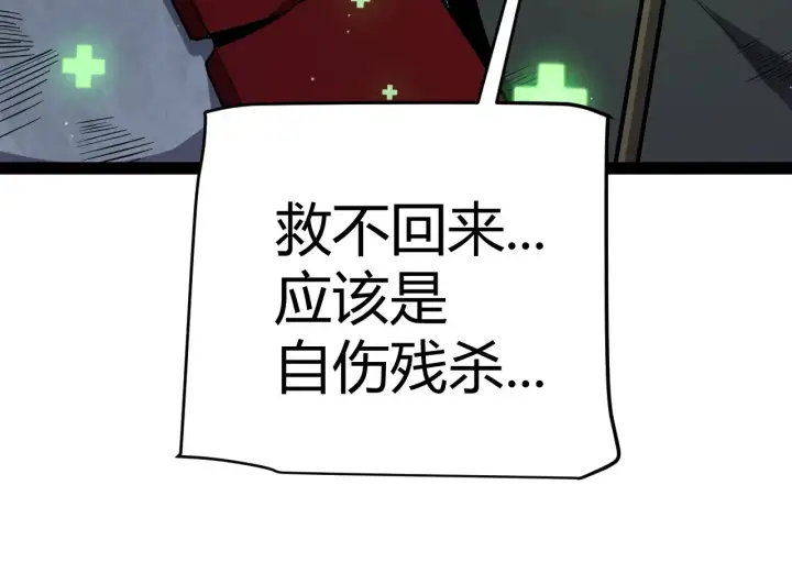 漫画《我来自游戏》第271话 心里的光第141张图