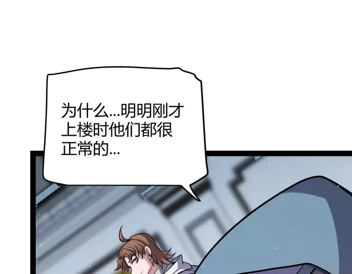 漫画《我来自游戏》第271话 心里的光第142张图
