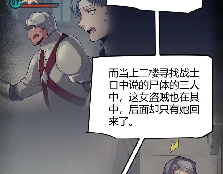 漫画《我来自游戏》第271话 心里的光第178张图