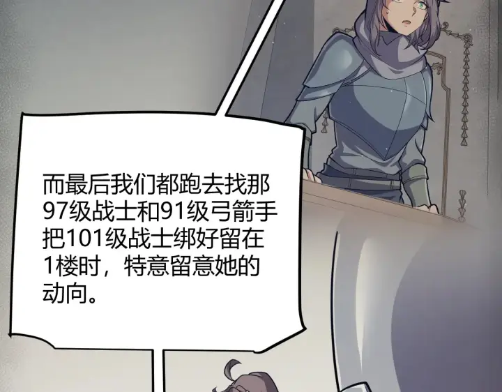 漫画《我来自游戏》第271话 心里的光第179张图