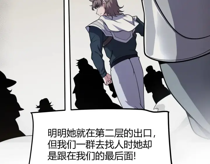 漫画《我来自游戏》第271话 心里的光第180张图