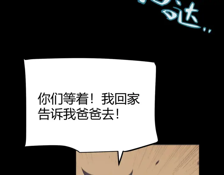漫画《我来自游戏》第271话 心里的光第23张图