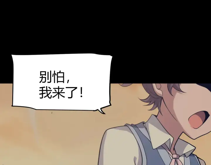 漫画《我来自游戏》第271话 心里的光第26张图